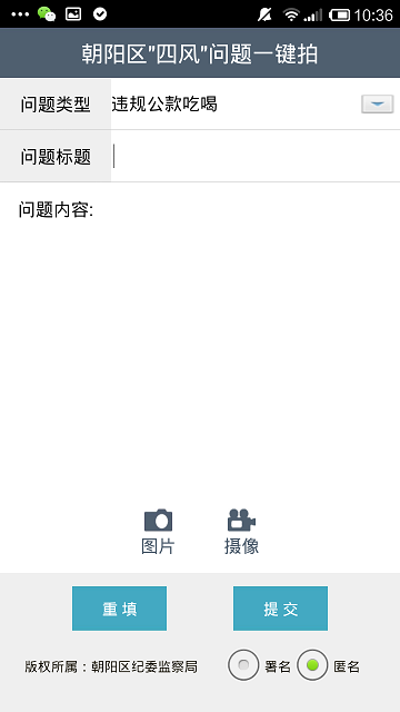 朝陽(yáng)區(qū)四風(fēng)問(wèn)題一鍵拍手機(jī)版 v1.0.6 安卓版 2