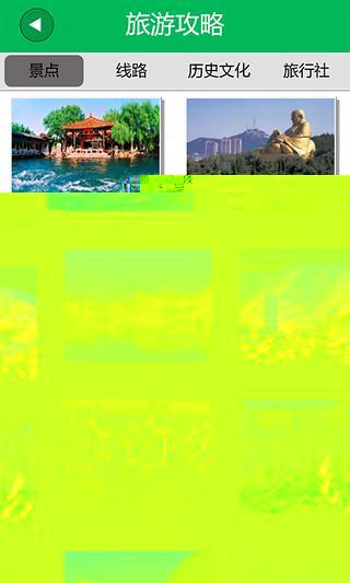 智慧濟(jì)南 v1.0 安卓版 1