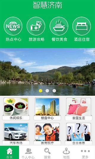 智慧濟(jì)南 v1.0 安卓版 3