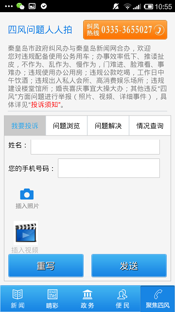 四風(fēng)問題人人拍客戶端