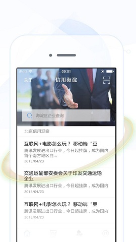 信用海淀 v1.0 安卓版 0
