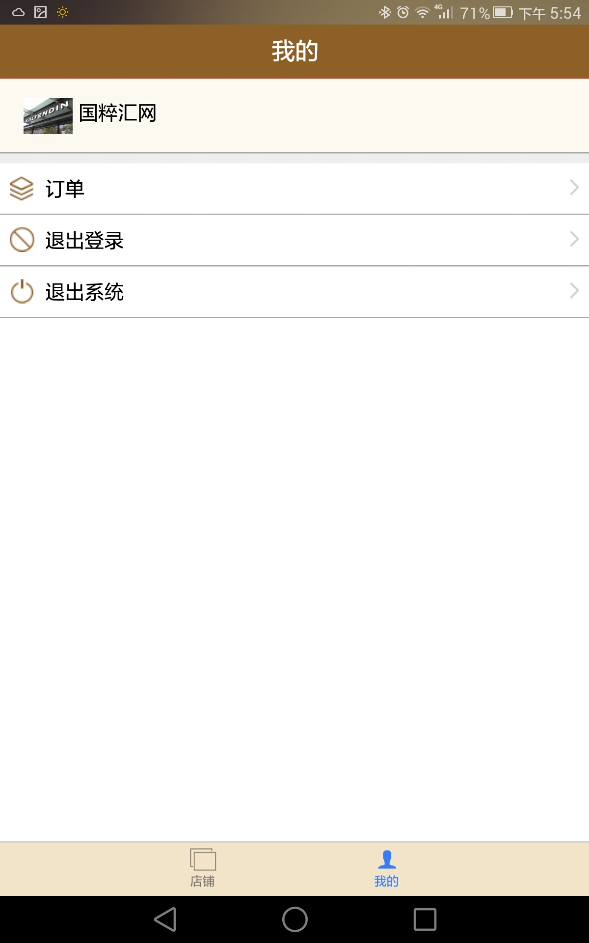 國粹匯商家 v1.0.1 安卓版 2