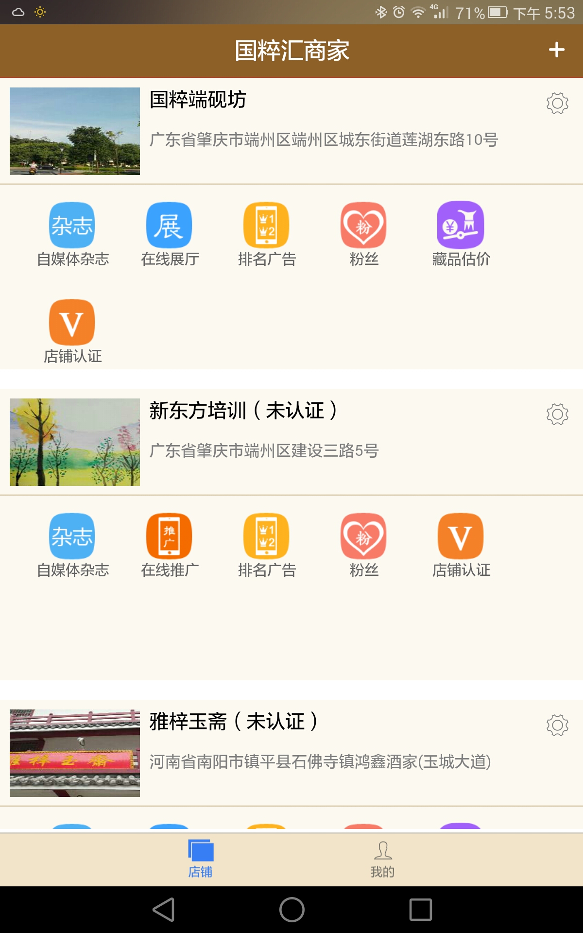 國粹匯商家 v1.0.1 安卓版 0