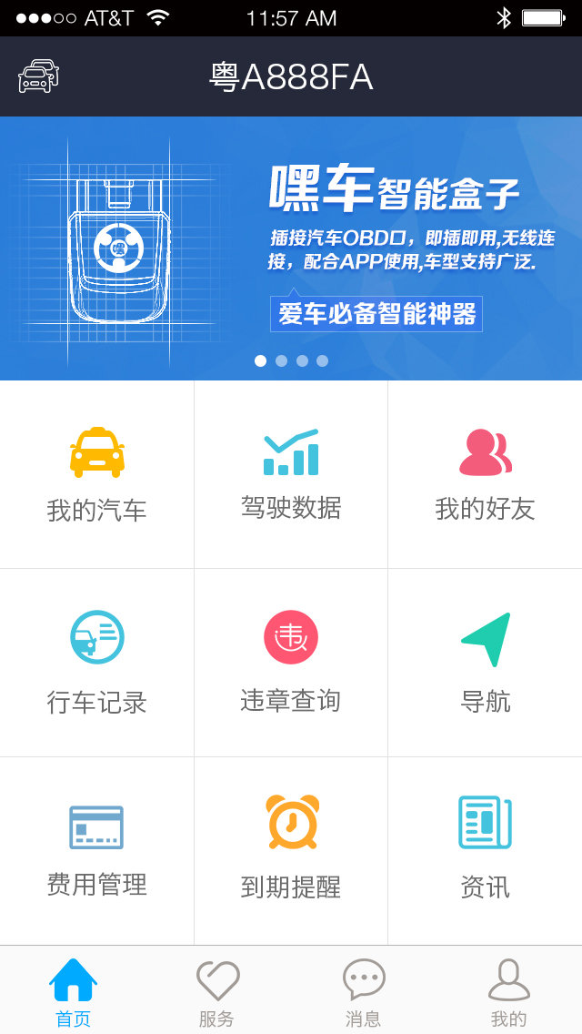 COBD(車(chē)載智能診斷) v1.1.5 安卓版 1