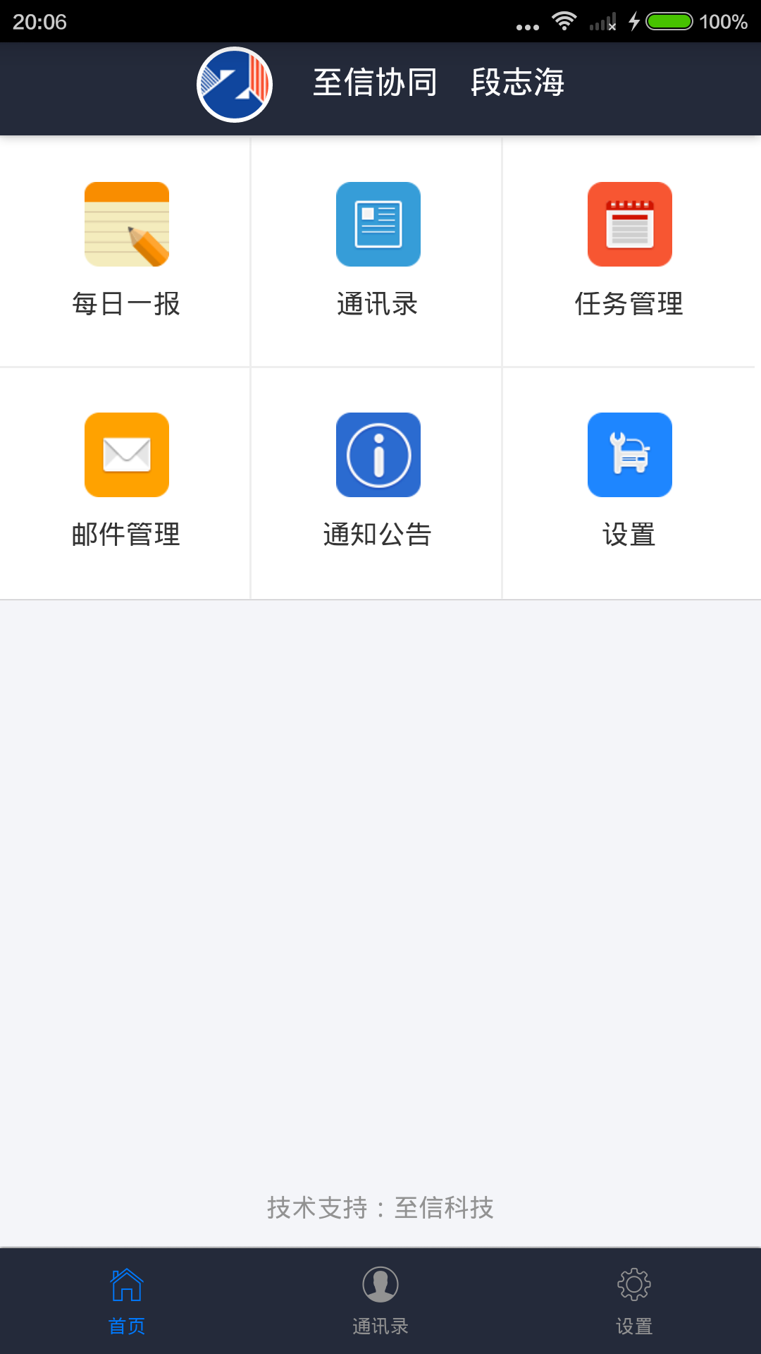 至信協(xié)同 v1.1 安卓版 0