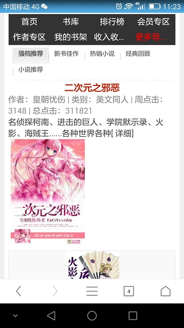 第八區(qū)小說網(wǎng)手機(jī)版 v1.0 安卓版 0