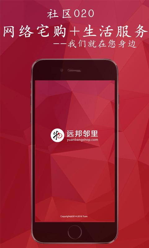 遠邦鄰里(社區(qū)網(wǎng)購) v1.1 安卓版 0