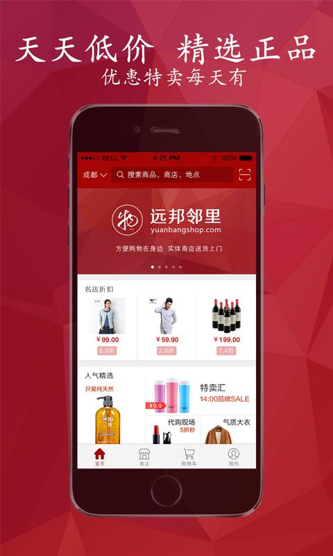 遠邦鄰里(社區(qū)網(wǎng)購) v1.1 安卓版 1