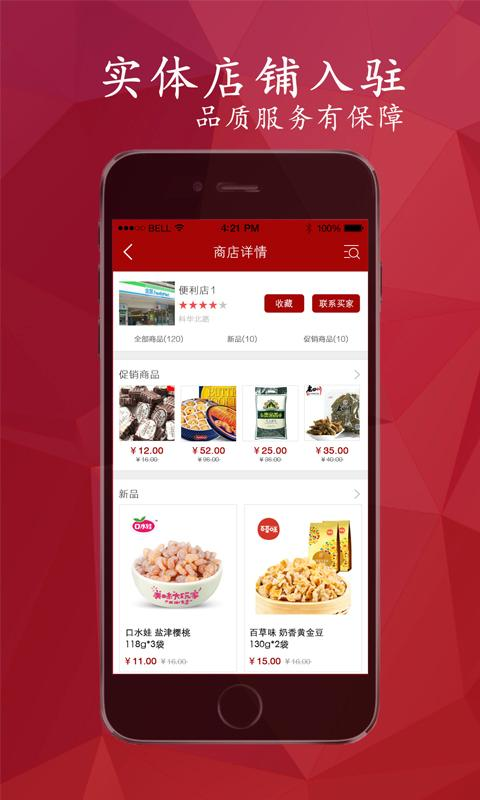 遠邦鄰里(社區(qū)網(wǎng)購) v1.1 安卓版 3