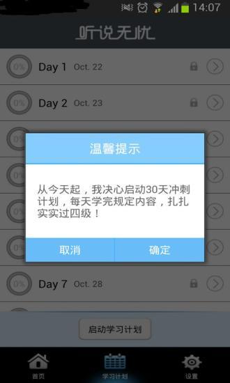 聽(tīng)說(shuō)無(wú)憂(大學(xué)英語(yǔ)六級(jí)專版) v1.3.1211 安卓版 0