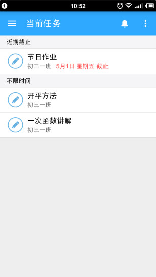 解鈴(教學輔助) v2.3.3 安卓版 2