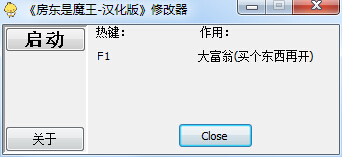 房東是魔王大人金錢修改器 +1 綠色中文版 0