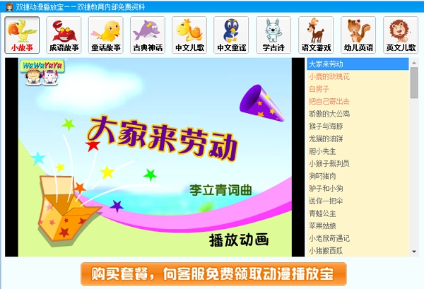 雙捷動(dòng)漫播放寶(兒童動(dòng)漫教育) v1.0.1 官方版 1