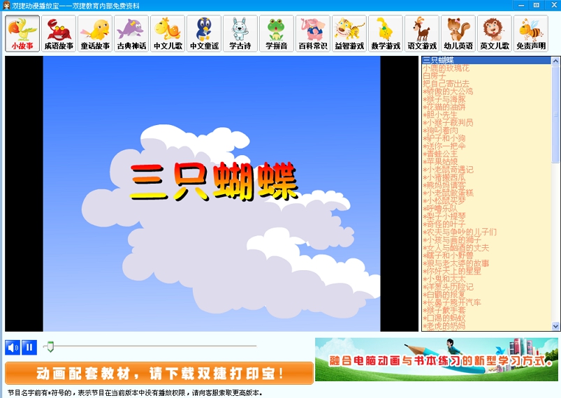 雙捷動(dòng)漫播放寶(兒童動(dòng)漫教育) v1.0.1 官方版 0