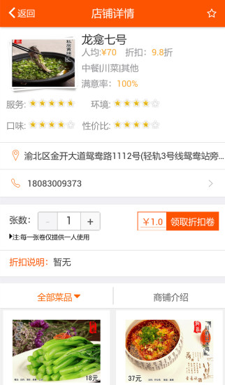 生訊網(wǎng)(美食訂餐軟件) v1.5.0 安卓版 1
