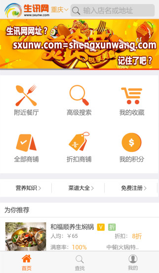 生訊網(wǎng)(美食訂餐軟件) v1.5.0 安卓版 3