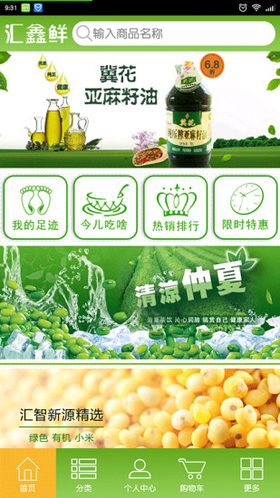 匯鑫鮮 v1.3 安卓版 0