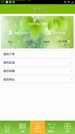 匯鑫鮮 v1.3 安卓版 1