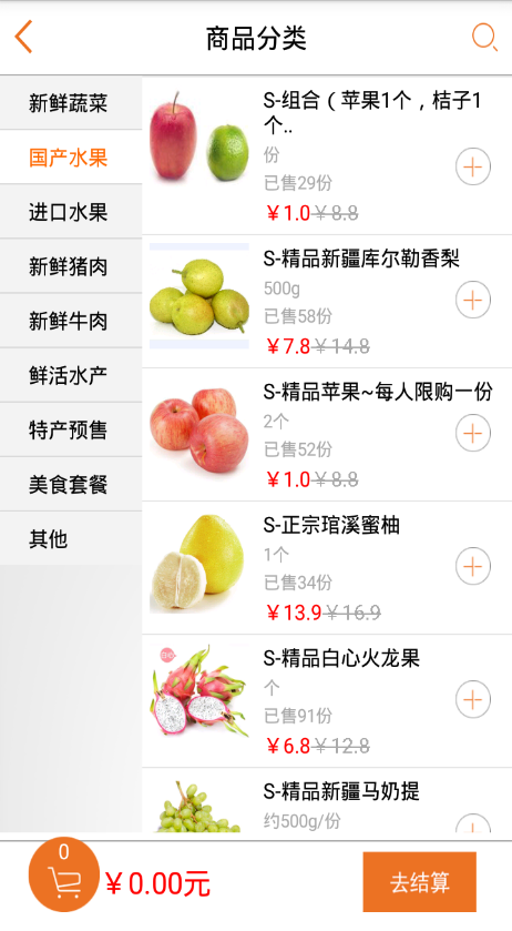 快樂送(生鮮配送) v2.1.1 安卓版 1