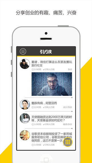 引力波(創(chuàng)業(yè)媒體) v1.2.0.0 安卓版 3