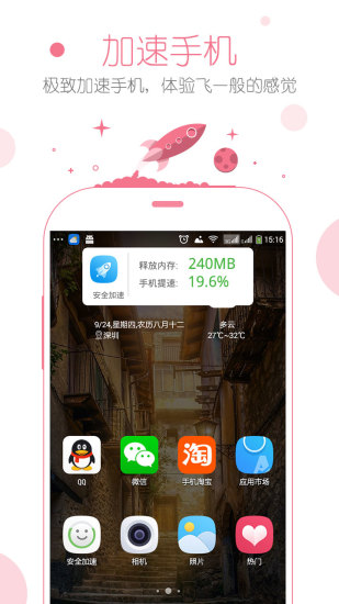安全桌面 v1.0.3 安卓版 1