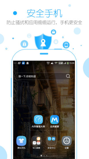 安全桌面 v1.0.3 安卓版 3