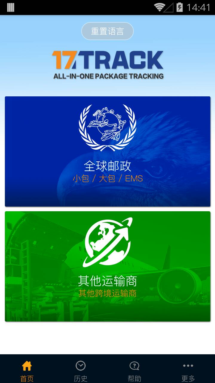 17TRACK app下載