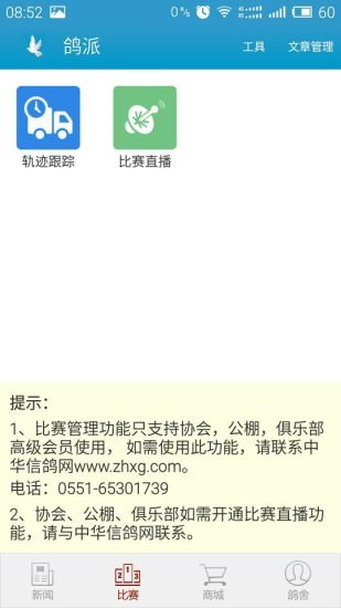 鴿派(定位管理)0