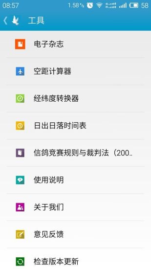 鴿派(定位管理)1