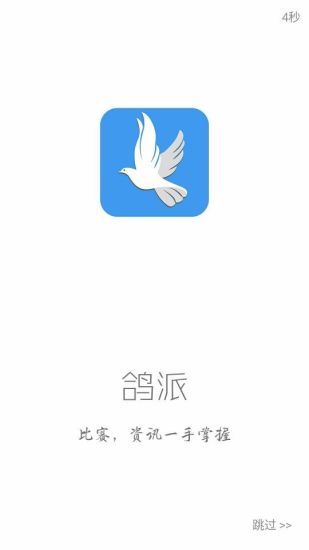 鴿派(定位管理)4