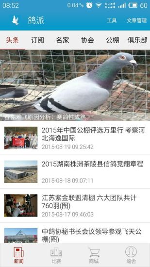 鴿派(定位管理)3