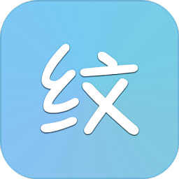紋字主題