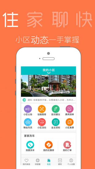 家庭云管家app v4.0.9 安卓版 0