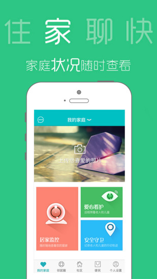 家庭云管家app v4.0.9 安卓版 1