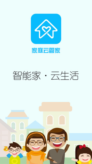 家庭云管家app v4.0.9 安卓版 3