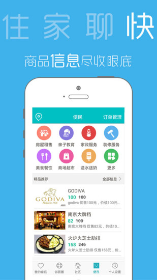 家庭云管家app v4.0.9 安卓版 2