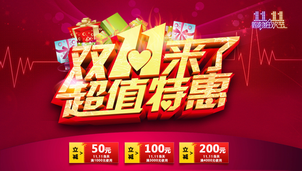 淘寶雙11素材集合1