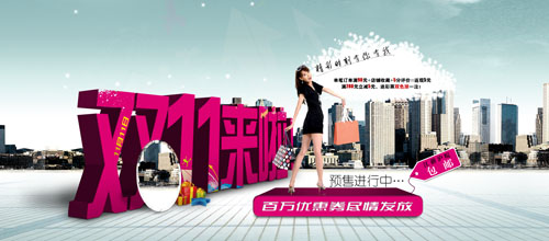 淘寶雙11素材集合2