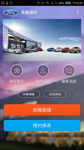 清巍福特 v1.3.5 安卓版 0
