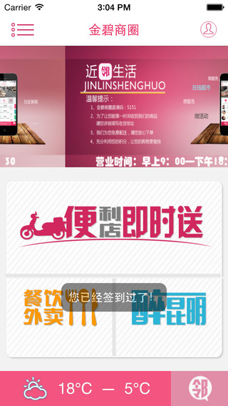 近鄰生活 v1.12 安卓版 3