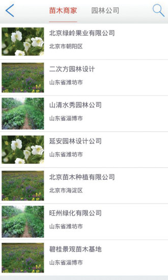 苗商聯(lián)盟 v2.2.5 安卓版 3