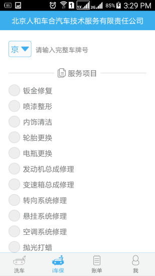 車寶寶商戶端 v1.0.3 安卓版 1