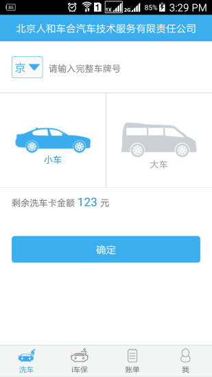 車寶寶商戶端 v1.0.3 安卓版 2
