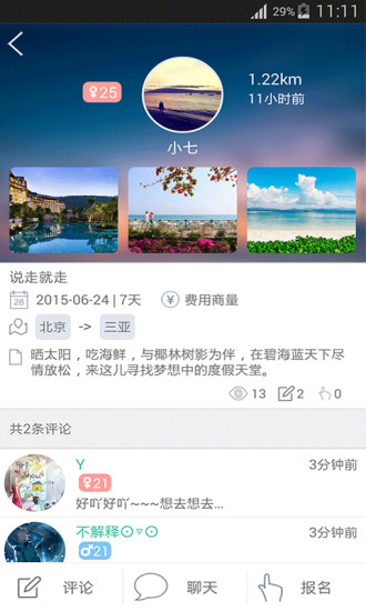 我們?nèi)ツ膬?v2.0.4 安卓版 1