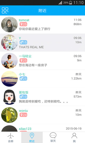 我們?nèi)ツ膬?v2.0.4 安卓版 2