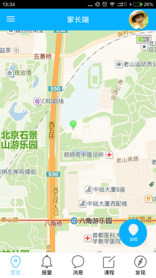 北斗智慧校園家長端 v2.0.4 安卓版 0