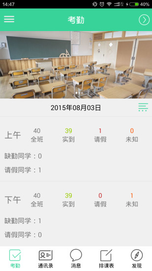 北斗智慧校園教師端 v2.0.4 安卓版 0