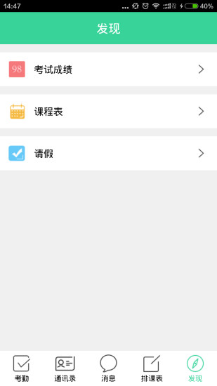 北斗智慧校園教師端 v2.0.4 安卓版 2