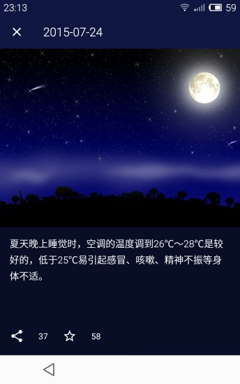 多識生活 v4.3.2 安卓版 3
