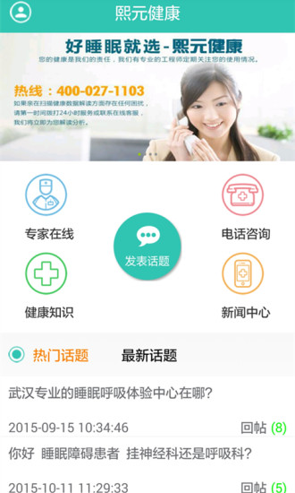熙元健康 v1.1 安卓版 0